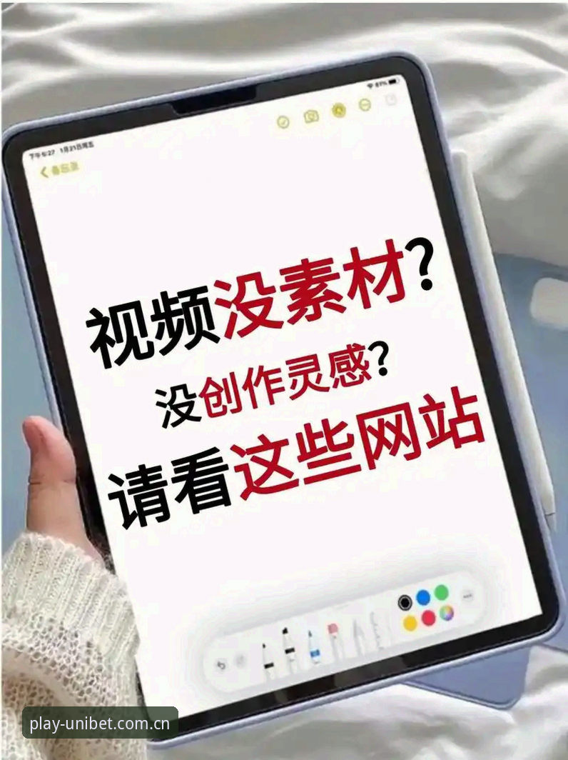 UNIBET怎么样使用指南 新手必看:UNIBET使用心得——从注册到投注的完整操作指南